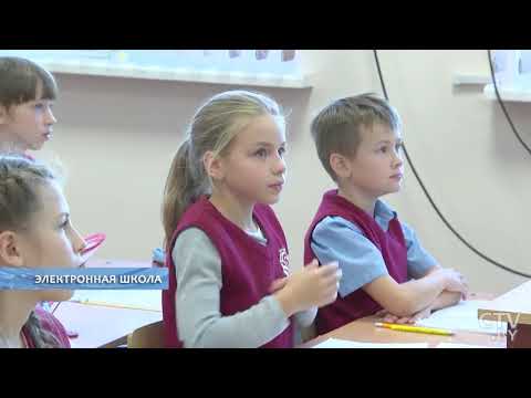 Видео: Как работает инновационная электронная школа в Минске