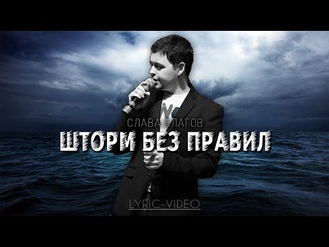 Видео: Лучшая песня о моряках! СЛАВА БЛАГОВ