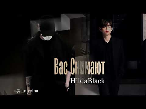 Видео: Вас снимают // ч.3-4 // HildaBlack // озвучка фанфика [сокращённая версия]