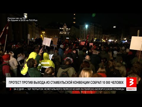 Видео: В Латвии новые протесты. «Новости+», 7 ноября 2025 г.