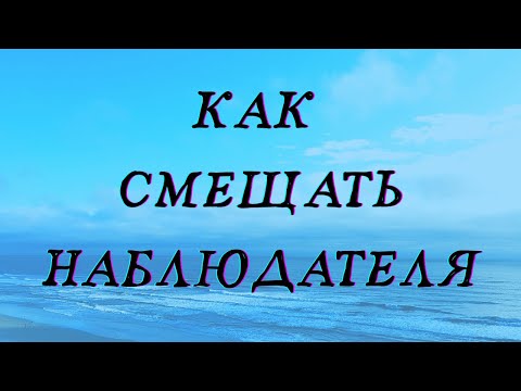 Видео: Нас ничего не должно ограничивать. #ВласенкоВиталий #Весталия #смещениенаблюдателя