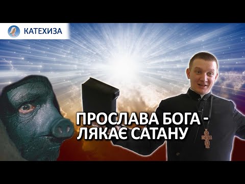 Видео: Бог. Євангеліє. Прослава | Роман БРАТКОВСЬКИЙ