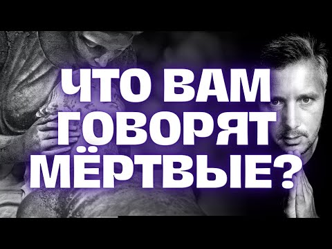 Видео: Что Хотят Передать Вам Умершие Близкие Люди... 🕊️ Знаки Судьбы и Перемены! 💌 Гадание на Таро