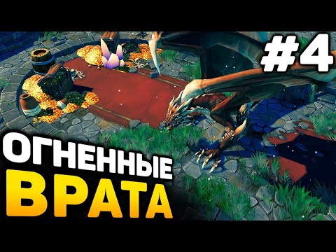 Видео: ОГНЕННЫЕ ВРАТА - Lessaria: Fantasy Kingdom Sim прохождение #4 (от 09.11.2025)
