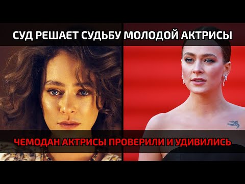 Видео: Суд над Аглаей Тарасовой грозит стать самым грязным скандалом года и всё из-за находки