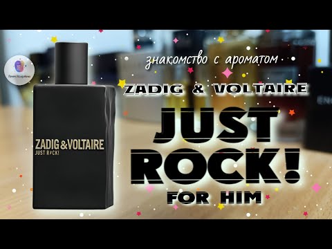 Видео: ZADIG & VOLTAIRE JUST ROCK🤘! FOR HIM (2017) - знакомство с ароматом и мои впечатления