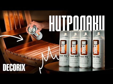 Видео: Нитролак DECORIX: Быстрый способ придать мебели новый блеск