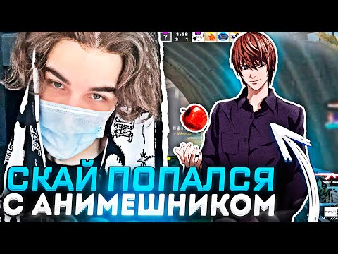 Видео: SKYWHYWALKER И STROGO ПОПАЛИСЬ С НЕАДЕКВАТНЫМ АНИМЕШНИКОМ / #skywhywalker #csgo #cs #tiktok #faceit