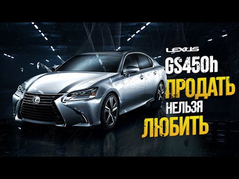 Видео: LEXUS GS450h💣-владение, ошибки, расходы, правый руль...Зачем покупать когда есть BMW и Mers?🤔