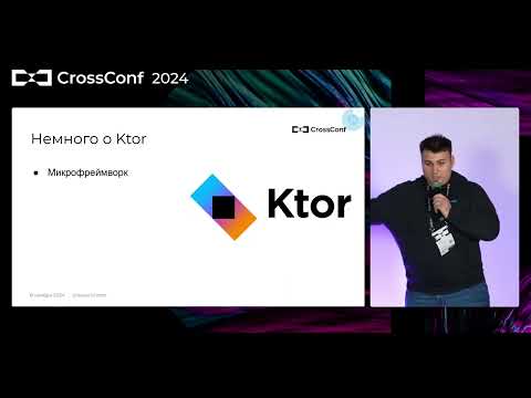 Видео: Ktor глазами Spring разработчика // Юрий Алексеев, ООО «Клауд Солюшенс»,