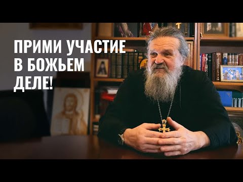 Видео: Предлагаем вам послужить Богу! Обращение отца Андрея Лемешонка. Богадельня