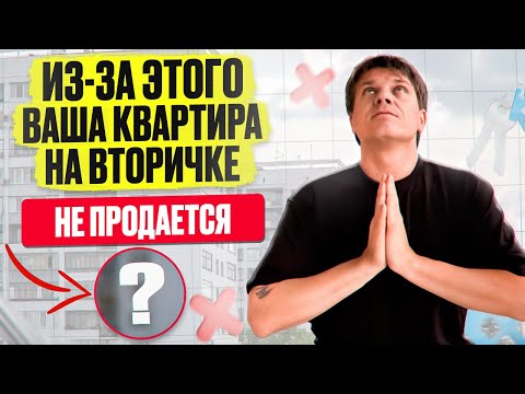 Видео: Сделай это и квартира будет продана за 1 показ  по желаемой цене