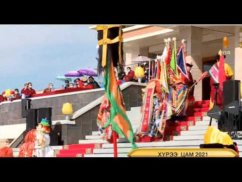 Видео: ХҮРЭЭ ЦАМ -1