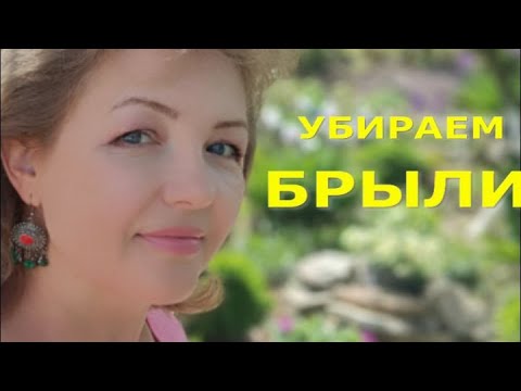 Видео: Макияж в 55 лет.  Убираем брыли и уголки губ.