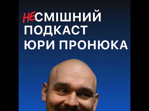 Видео: Тесла — це найгірший автомобіль на світі | (не)Смішний подкаст #36