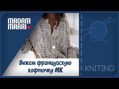 Видео: Вяжем французскую кофточку.МК реглан сверху.Часть 2 вяжем  росток  начало.