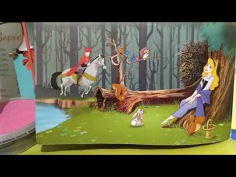 Видео: Обзор-чтение книжки с наклейками "Спящая красавица" от Дисней 2010 года