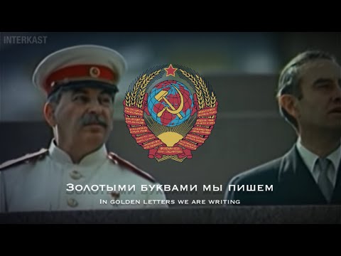 Видео: Soviet Patriotic Song - Широка Страна Моя Родная/Wide is my Motherland (Сталинский/Stalinist)