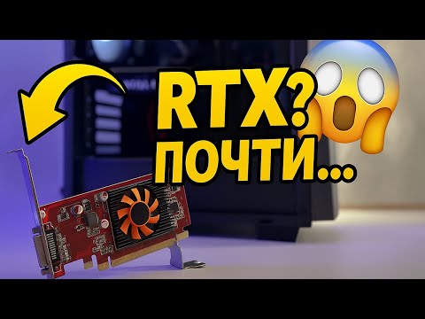 Видео: УСТАНОВИЛ МОЩНУЮ ВИДЕОКАРТУ В СЛАБЫЙ ПК