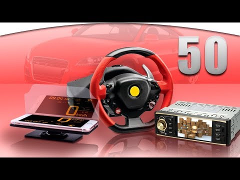 Видео: 50 ЛУЧШИХ АВТОТОВАРОВ | ИНСТРУМЕНТЫ ПРИБОРЫ И АКСЕССУАРЫ ДЛЯ АВТОМОБИЛЯ С АЛИЭКСПРЕСС