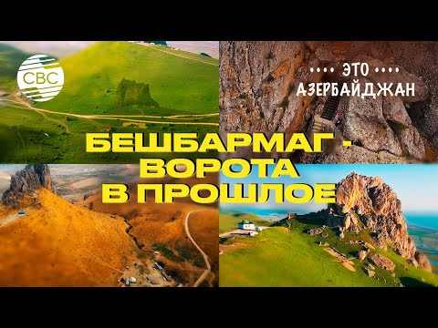 Видео: О чëм молчит прибрежный страж Азербайджана?