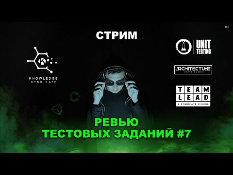 Видео: Разбираем тестовые задания от коммьюнити⚡️Unity Developer Senior-уровня