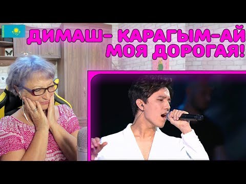 Видео: ПЕСНЯ ДО МУРАШЕК! | Dimash - Қарағым-ай /Моя дорогая / My dear Реакция