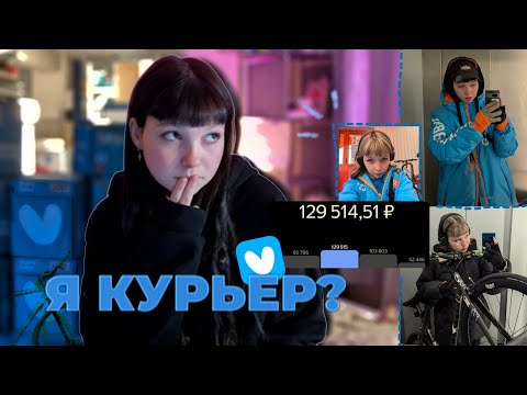 Видео: ДЕВОЧКА - КУРЬЕР? РАБОТА В ЯНДЕКС ЛАВКЕ.