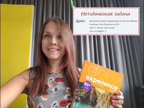 Видео: Как докрутить учебник? Как вывести в речь набор упражнений Use of English? — методическая задача!