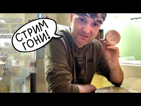 Видео: ПРИВЕТ, Я ПОСТРИМЛЮ?
