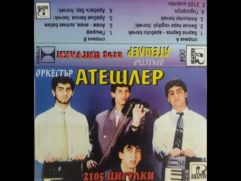 Видео: Исмет Лисицата - Илия Илия 1995