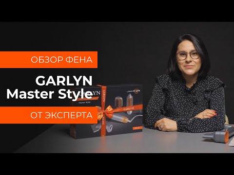 Видео: Подробный обзор фена GARLYN Master Style от технического эксперта