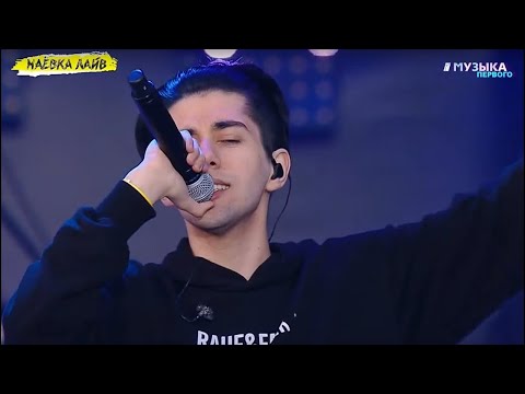 Видео: Rauf & Faik - Я люблю тебя ｜ Маёвка Лайв 2019