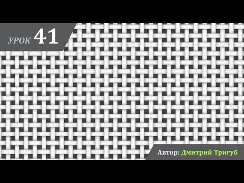 Видео: Уроки Adobe Illustrator. Урок №41: Как создать бесшовную текстуру