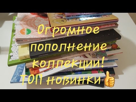 Видео: Покупки раскрасок. ОГРОМНОЕ пополнение коллекции. Новинки 2025/Shopping and coloring review 2025