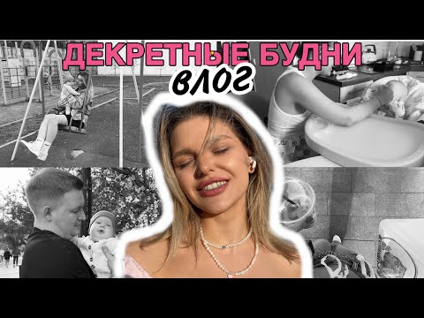 Видео: 🥕Первый прикорм и первые сопли | новые игрушки | декретные будни