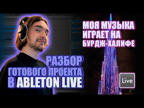 Видео: Простой ОРКЕСТР в Ableton Live | Эпичная музыка: Композинг, сведение и аранжировка