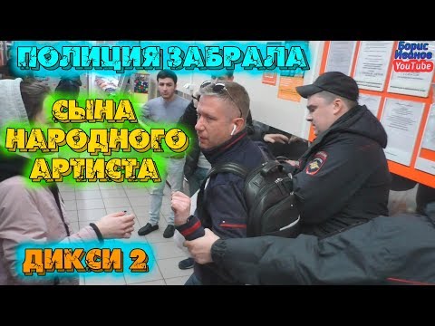 Видео: Сын Народного Артиста защищает просрочку в Дикси | Забрала полиция | Рейд Магазин Артисты