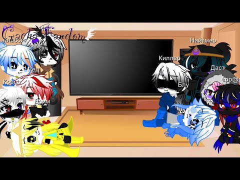 Видео: Реакция Ау Сансов на меме || Gacha Club || Gacha Fandom || ссылки на меме в описание