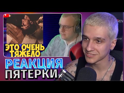 Видео: Меллшер Смотрит: Реакция ПЯТЕРКИ на MellSher - Неудачник (2025, сингл)