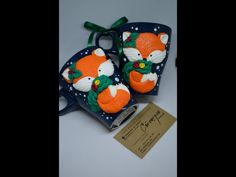 Видео: Видеоурок с полимерна глина "Как го прави Сташуна" чаша с лисиче