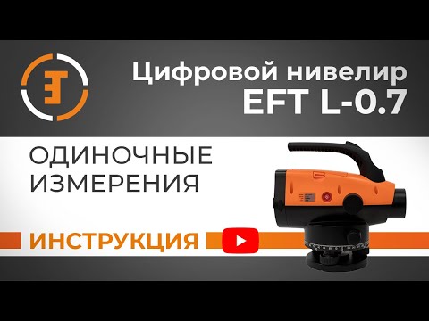 Видео: Одиночные измерения | Учимся работать с нивелиром