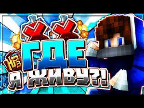 Видео: играем с другом в BEDWARS.AGERAPVP.CLUB.