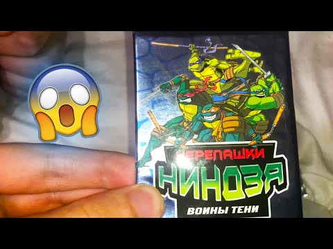 Видео: ВЫПАЛА УЛЬТРА РЕДКАЯ КАРТОЧКА | РАСПАКОВКА КАРТОЧЕК ЧЕРЕПАШКИ НИНДЗЯ БОЕВАЯ ЧЕТВЕРКА ИЗ 2010 В 2020