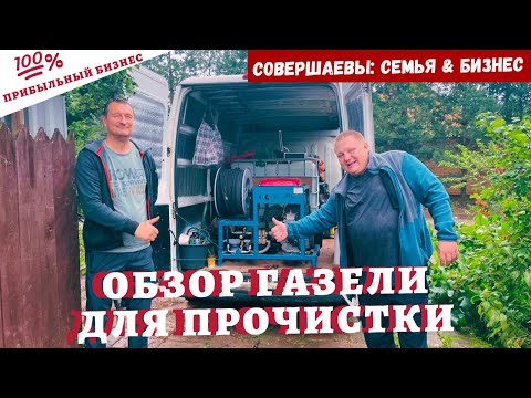 Видео: Прочистка канализации - Устранение засоров | Оборудование для прочистки канализации | Бизнес #8