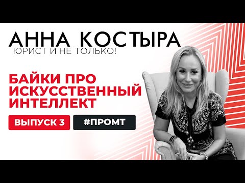 Видео: Кто главный пользователь chat gpt? Секреты хорошего промта