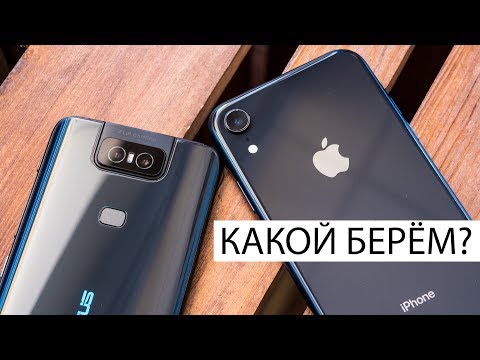 Видео: ASUS Zenfone 6 VS iPhone Xr сравнение: годнота на Android VS iOS-пушка. Что взять?