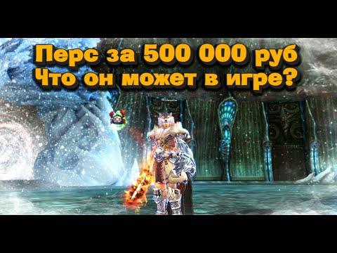 Видео: Что может перс за 500 000 рублей в Lineage 2 Main в 2025? С профой ДА (Танк)