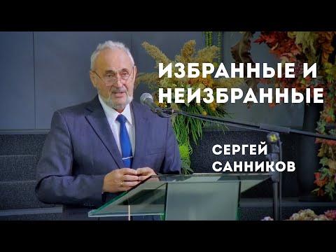 Видео: Избранные и неизбранные | Уроки ЧистоПисания