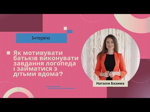 Видео: Як мотивувати батьків на виконання домашних завдань разом з дитиною?